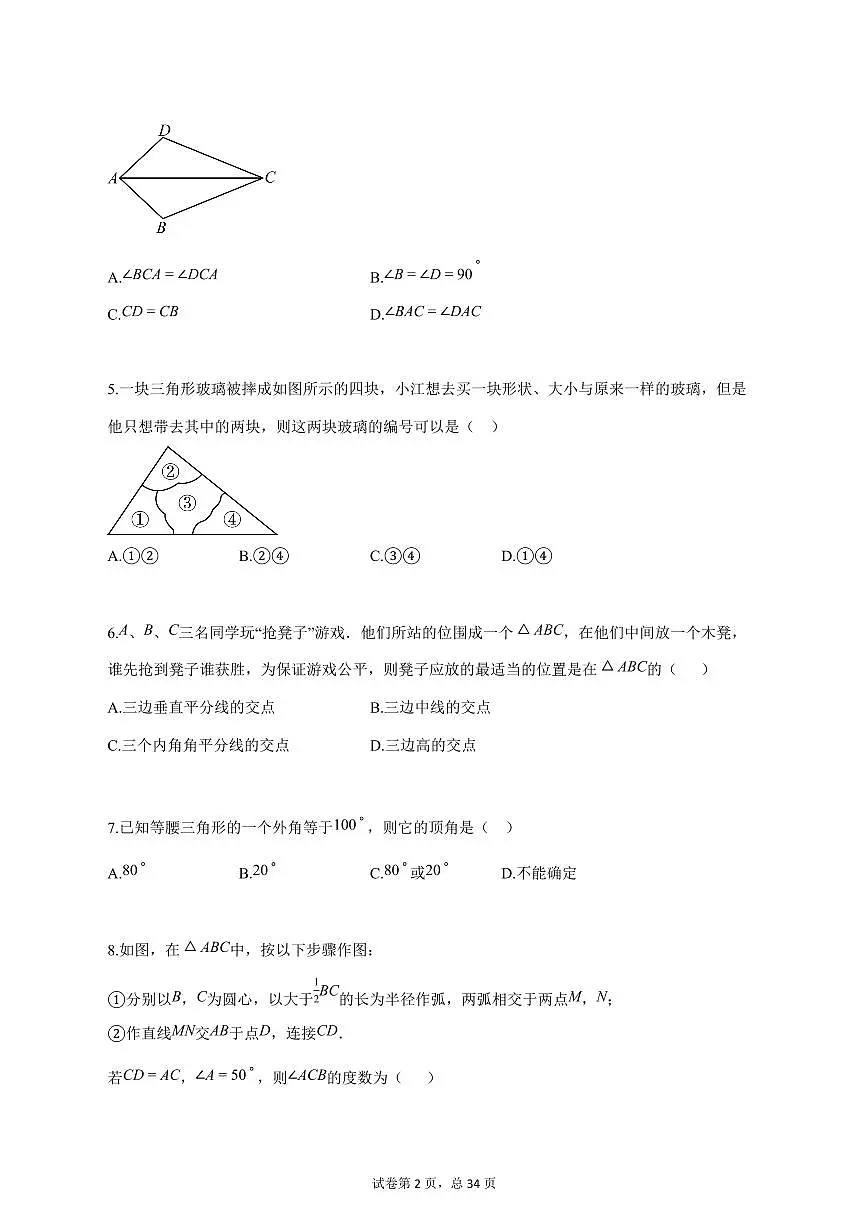 2024_2025学年度江苏省扬州市宝应县八年级上册（11月）期中考试数学试卷 【含答案】第2页