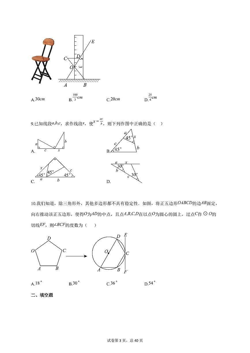 2024_2025学年度江苏省镇江市九年级上册期中考试数学试卷 【含答案】第3页