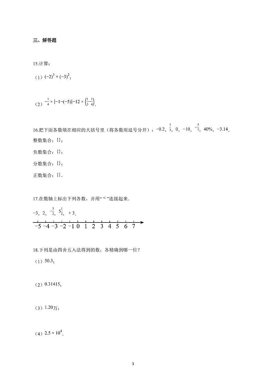 2025_2026学年度安徽省蚌埠市五河县七年级上册（10月）期中数学试卷 【含答案】第3页