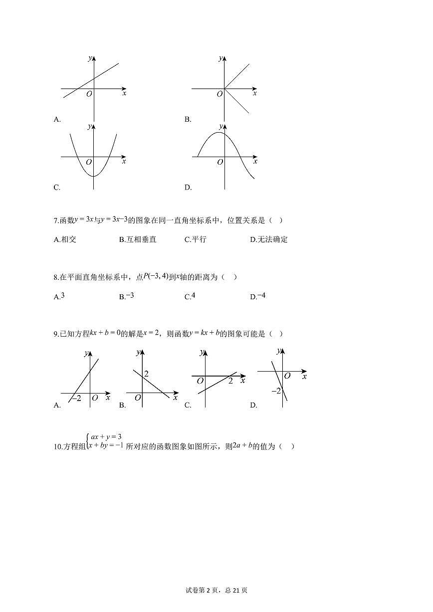 2025_2026学年度安徽省亳州市八年级上册（9月）月考数学试卷 【含答案】第2页