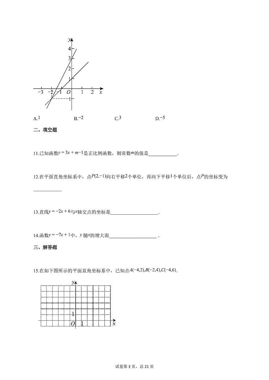 2025_2026学年度安徽省亳州市八年级上册（9月）月考数学试卷 【含答案】第3页