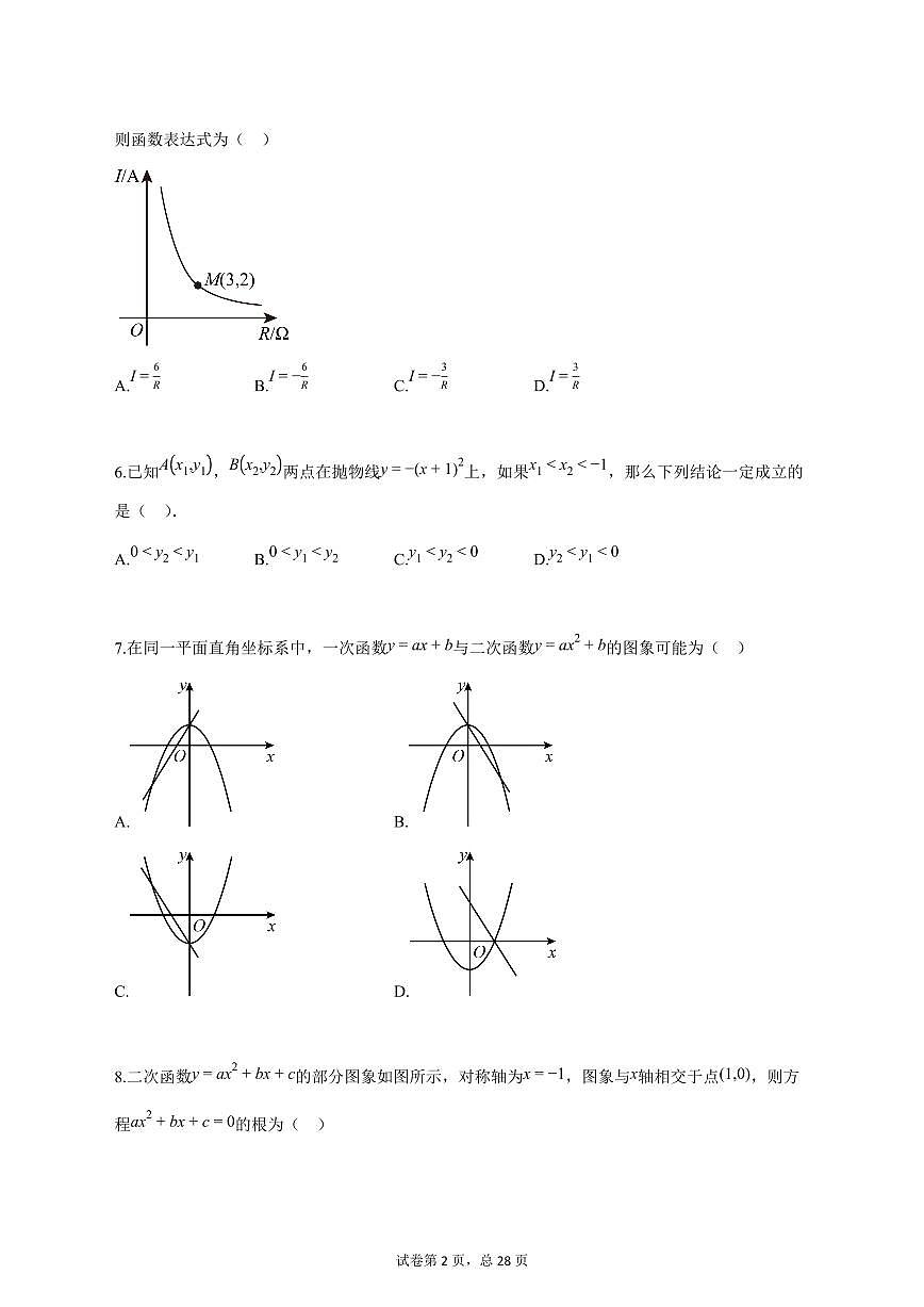 2025_2026学年度安徽省淮北市九年级上册（10月）月考数学试卷 【含答案】第2页