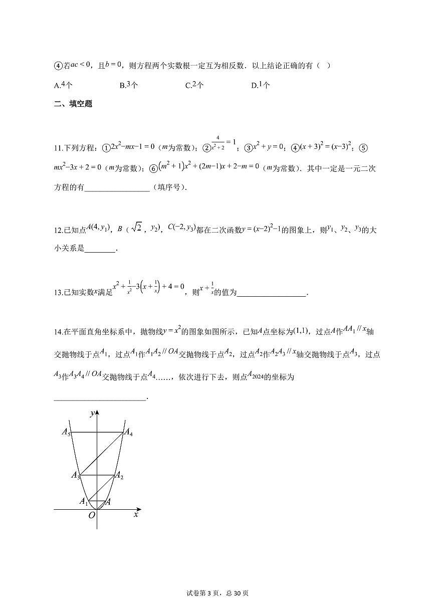 2025_2026学年度安徽省淮南市上册九年级月考数学试卷 【含答案】第3页