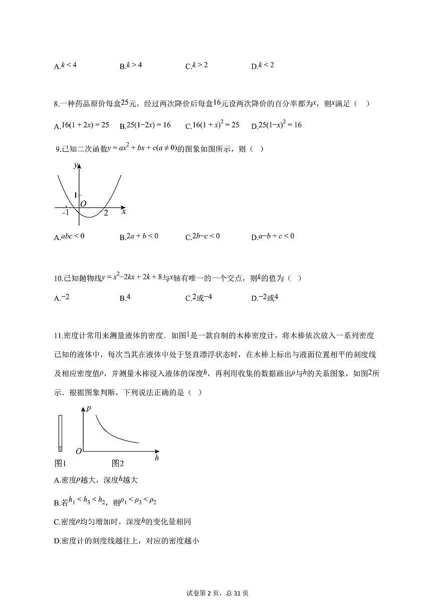 2025_2026学年度安徽省六安市上册10月九年级数学学情调研试卷 【含答案】第2页