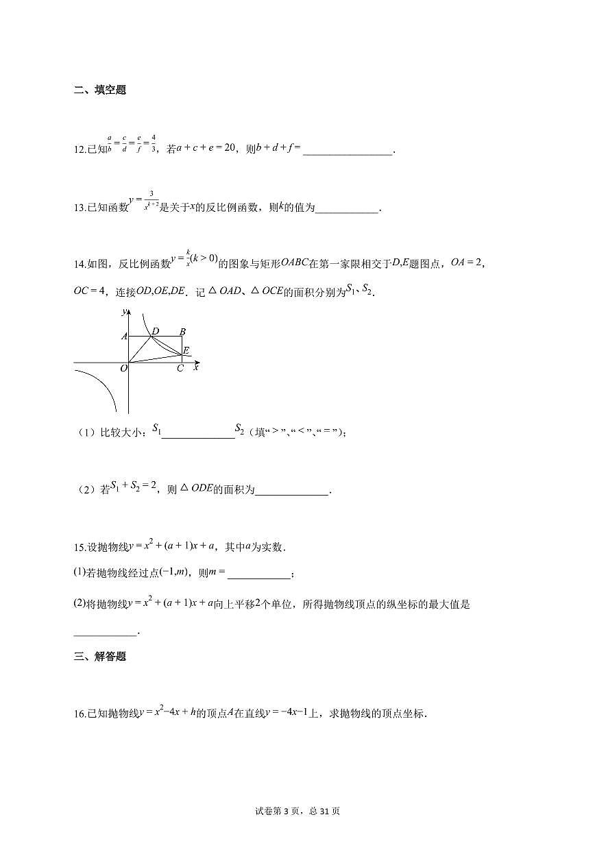 2025_2026学年度安徽省六安市上册10月九年级数学学情调研试卷 【含答案】第3页