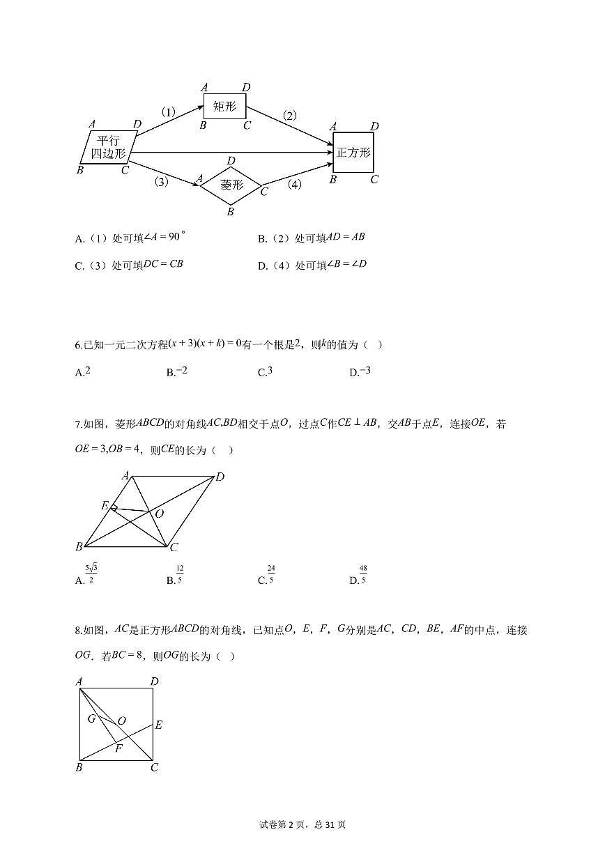 2025_2026学年度安徽省宿州市萧县九年级上册（9月）月考数学试卷 【含答案】第2页