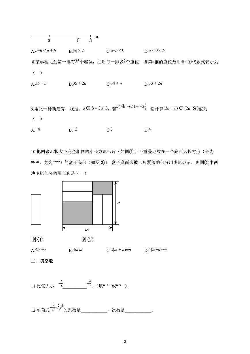 2025_2026学年度七年级数学上册期中模拟卷（人教版七上第一章 第四章）含答案第2页