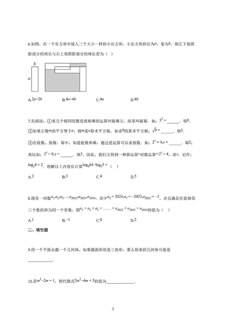 2025_2026学年度七年级数学上册期中模拟卷（深圳专用，新教材北师大版）含答案第2页