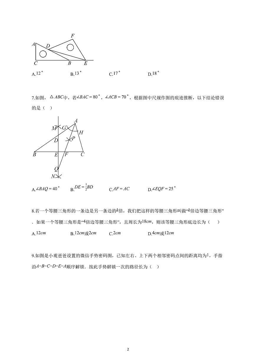 2025_2026学年度浙江省杭州上册八年级（9月）月考数学试卷 【含答案】第2页
