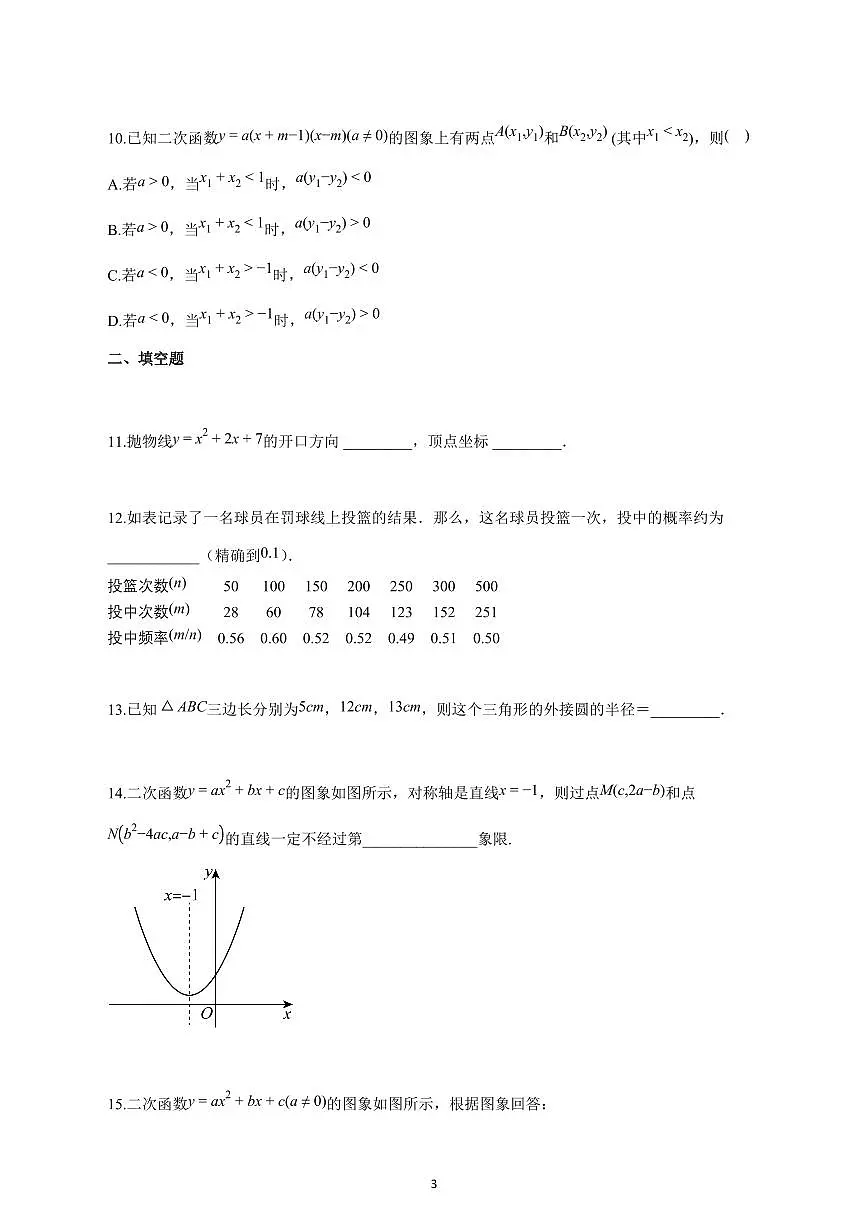 2025_2026学年度浙江省杭州市九年级上册（10月）月考数学试卷 【含答案】第3页