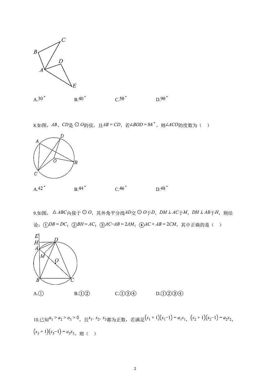 2025_2026学年度浙江省杭州市上册九年级上册数学月考试卷 【含答案】第2页