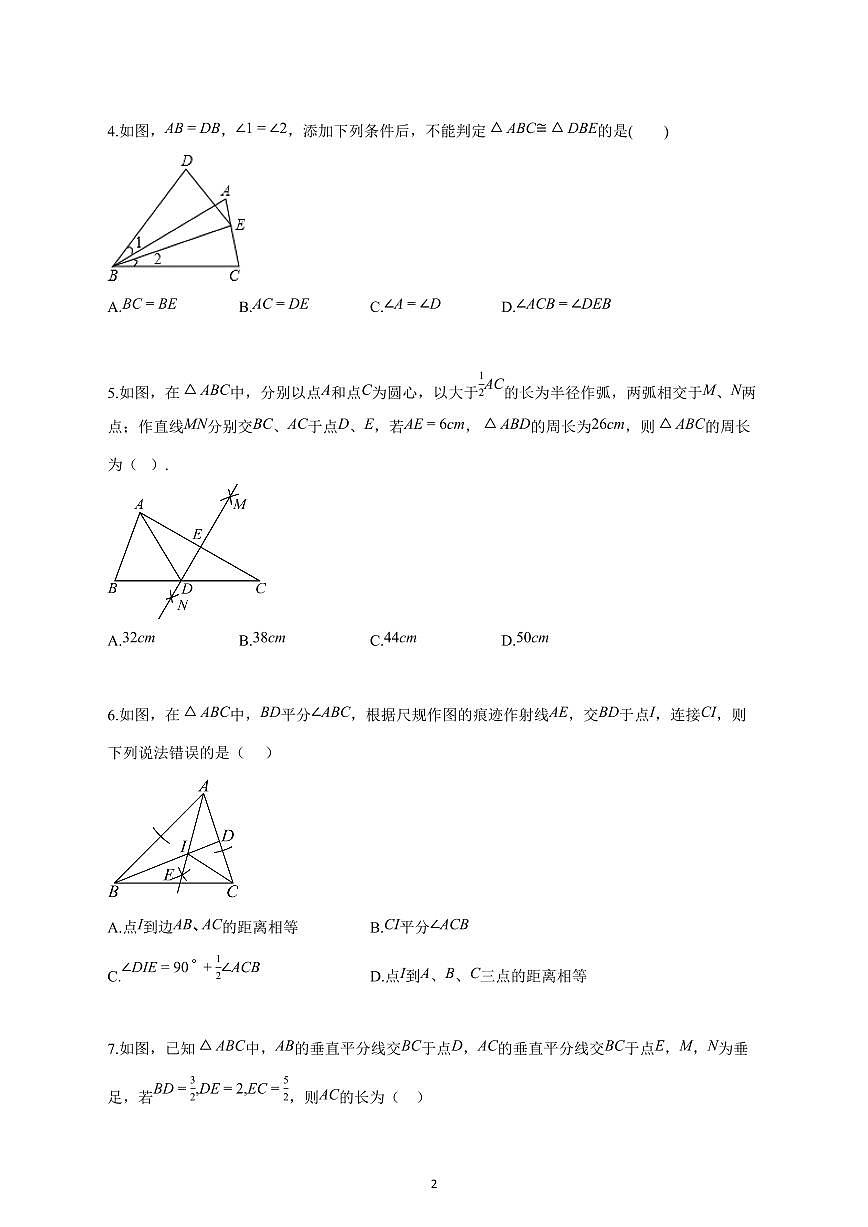 2025_2026学年度浙江省杭州市上城区八年级上册第一次月考数学模拟试卷 【含答案】第2页