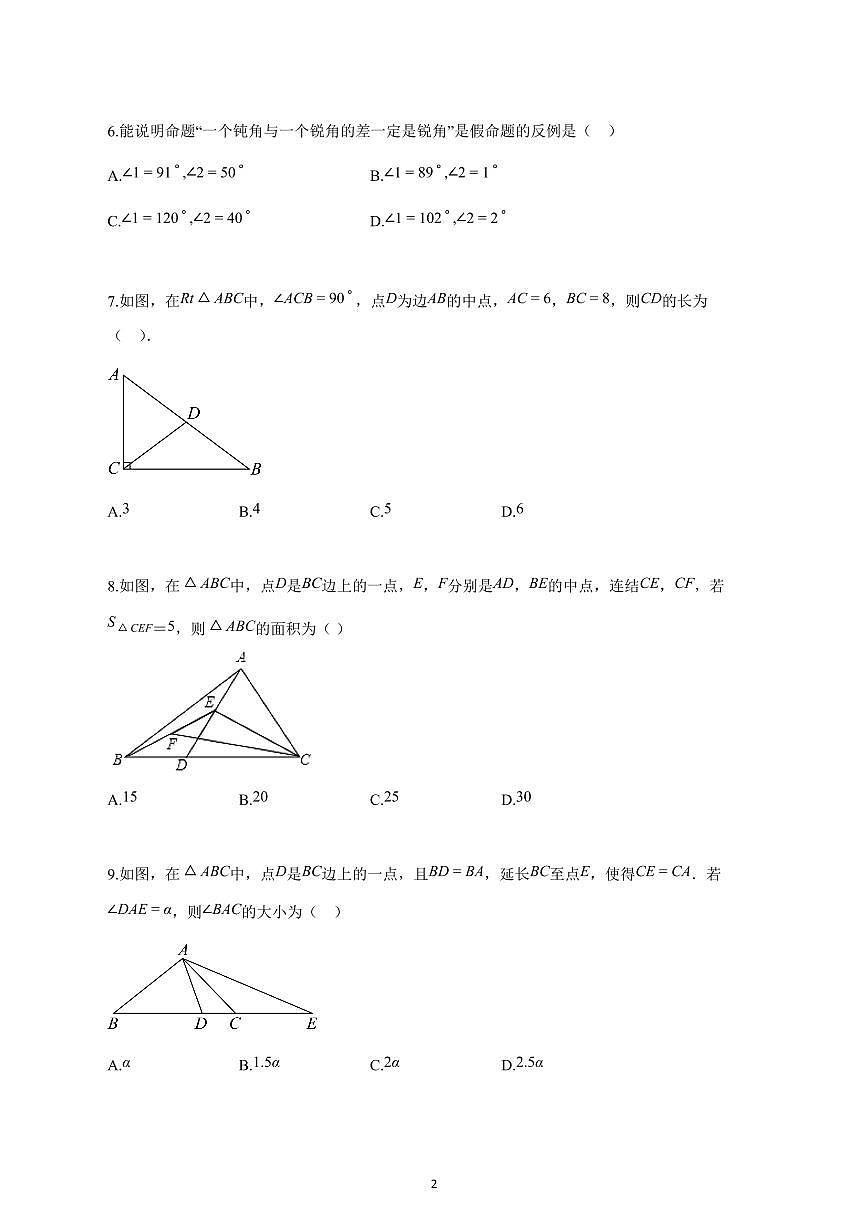 2025_2026学年度浙江省温州市八年级上册（9月）月考数学试卷 【含答案】第2页