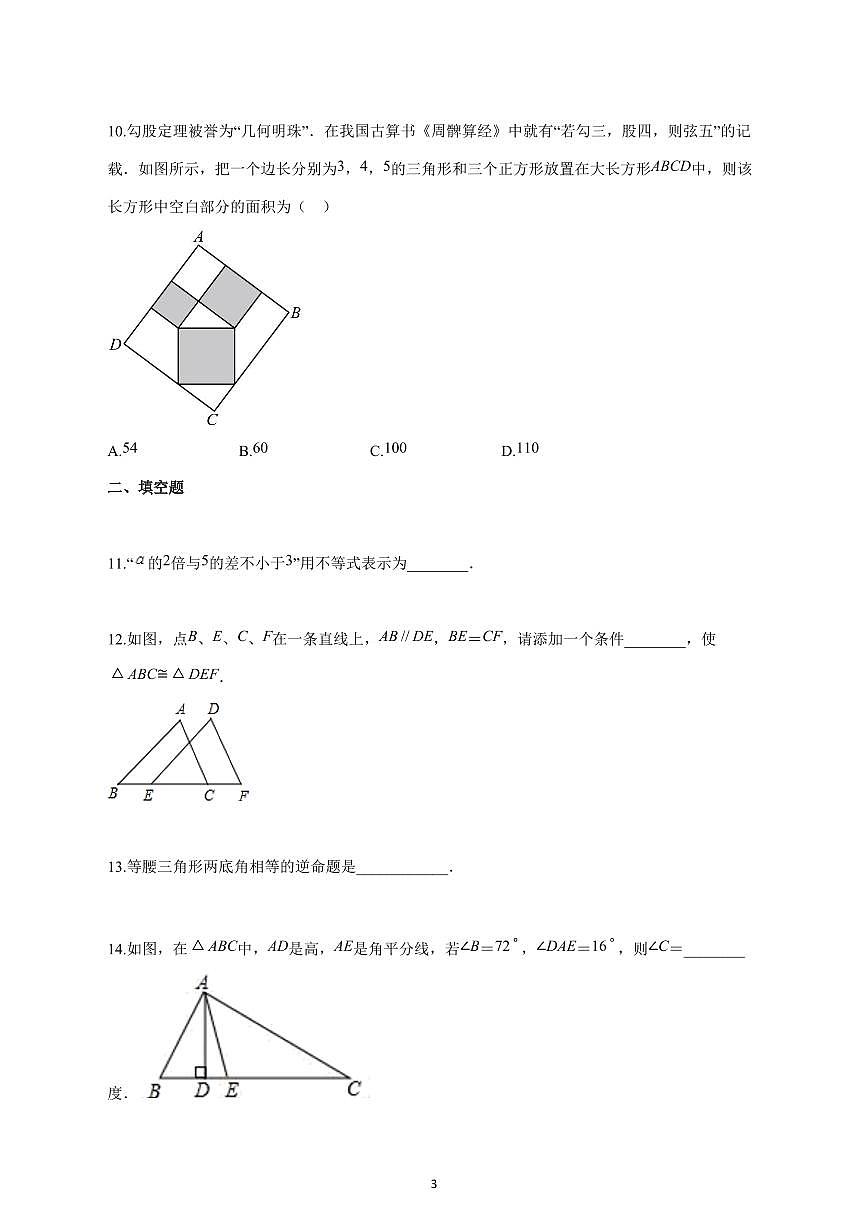 2025_2026学年度浙江省温州市八年级上册（9月）月考数学试卷 【含答案】第3页