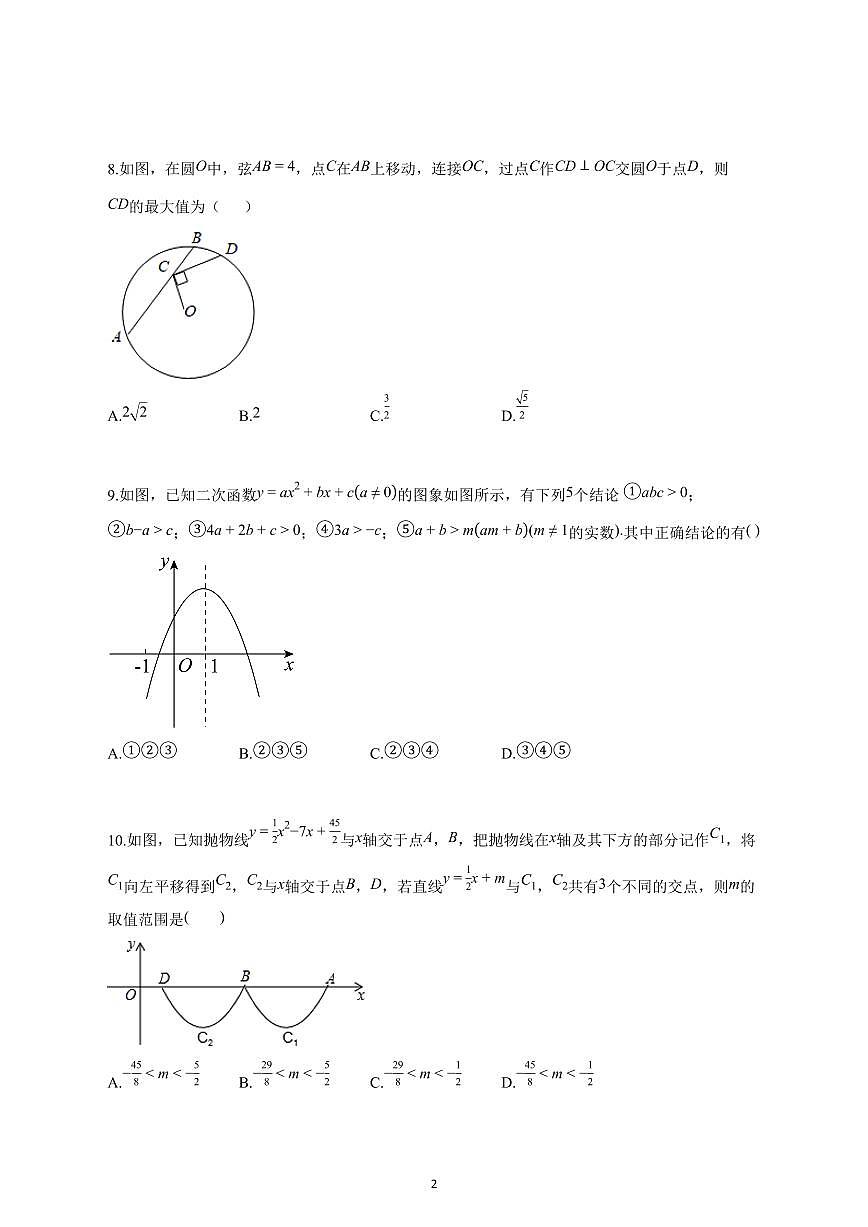 2025_2026学年度浙江省绍兴市教育集团上册九年级月考数学试卷 【含答案】第2页
