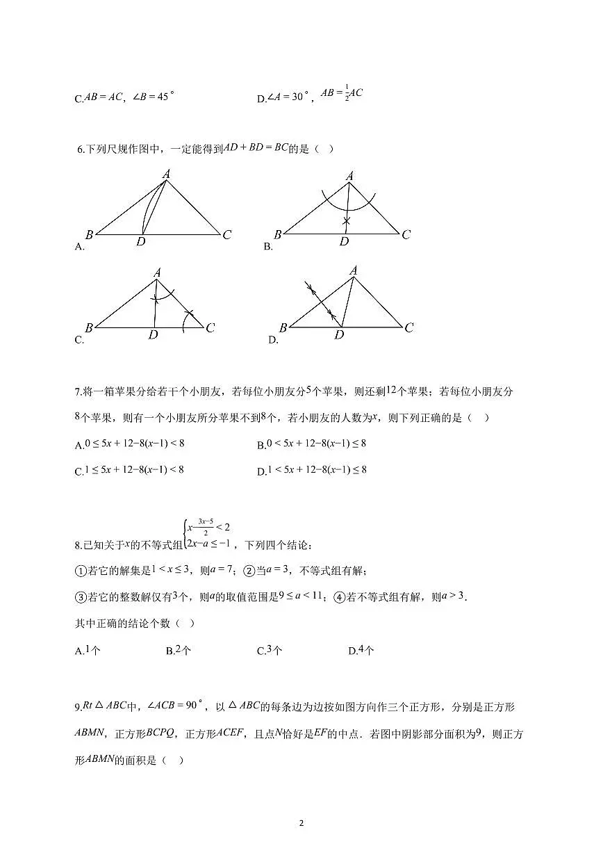 2025_2026学年度浙江省宁波市上册浙八年级（9月）月考数学试卷 【含答案】第2页