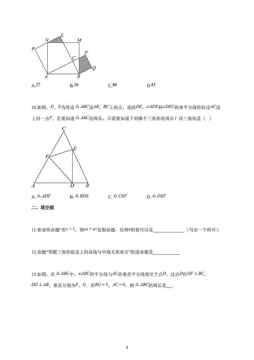 2025_2026学年度浙江省宁波市上册浙八年级（9月）月考数学试卷 【含答案】第3页