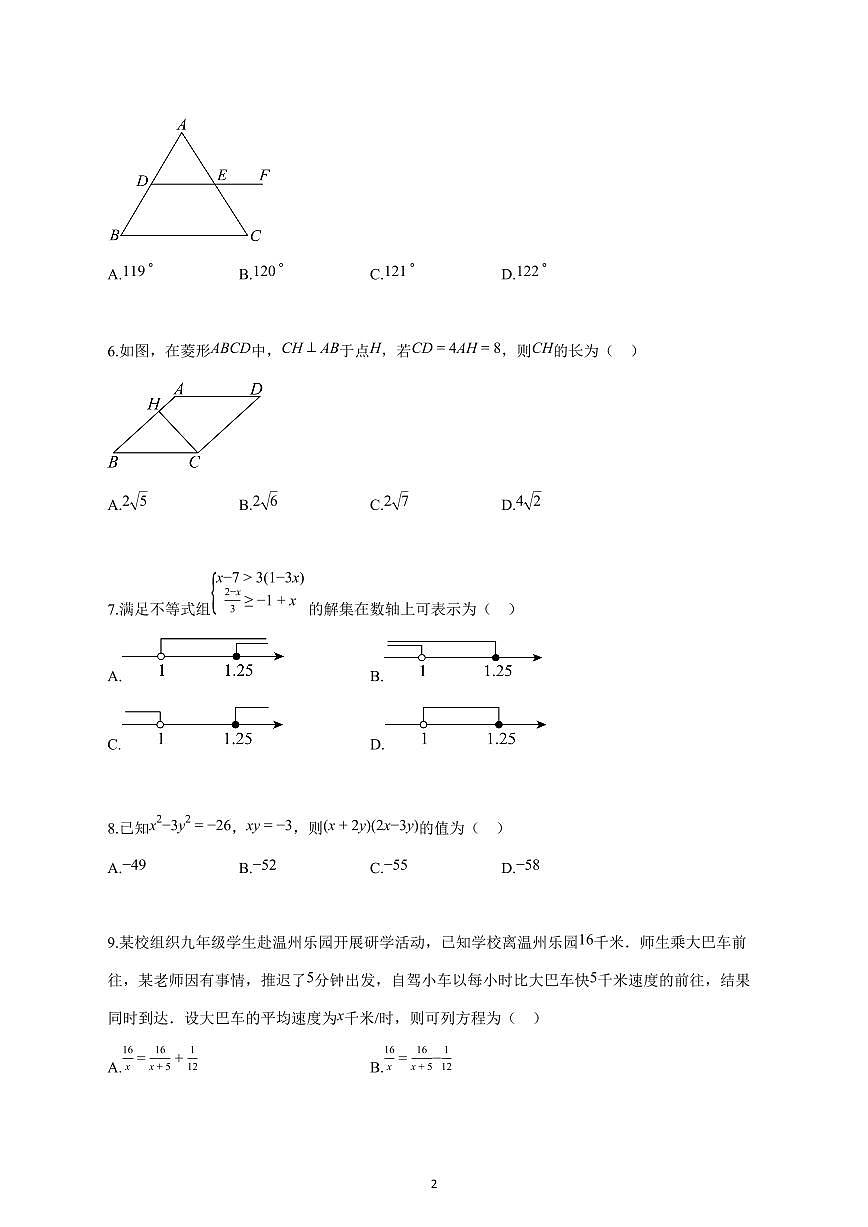 2025_2026学年度浙江省温州市瑞安市五校联考九年级上册诊断数学月考试卷 【含答案】第2页