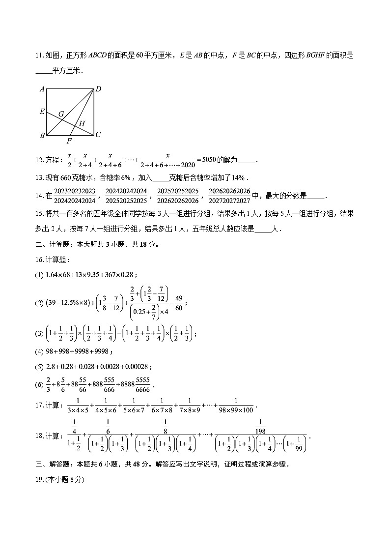 2025-2026学年重庆市西南大学附属中学校七年级上学期开学考试数学试题-自定义类型第2页