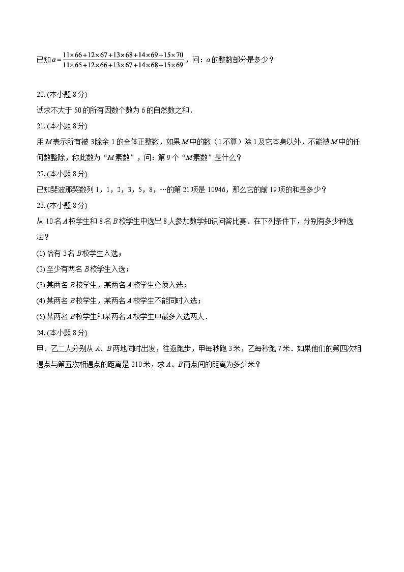 2025-2026学年重庆市西南大学附属中学校七年级上学期开学考试数学试题-自定义类型第3页