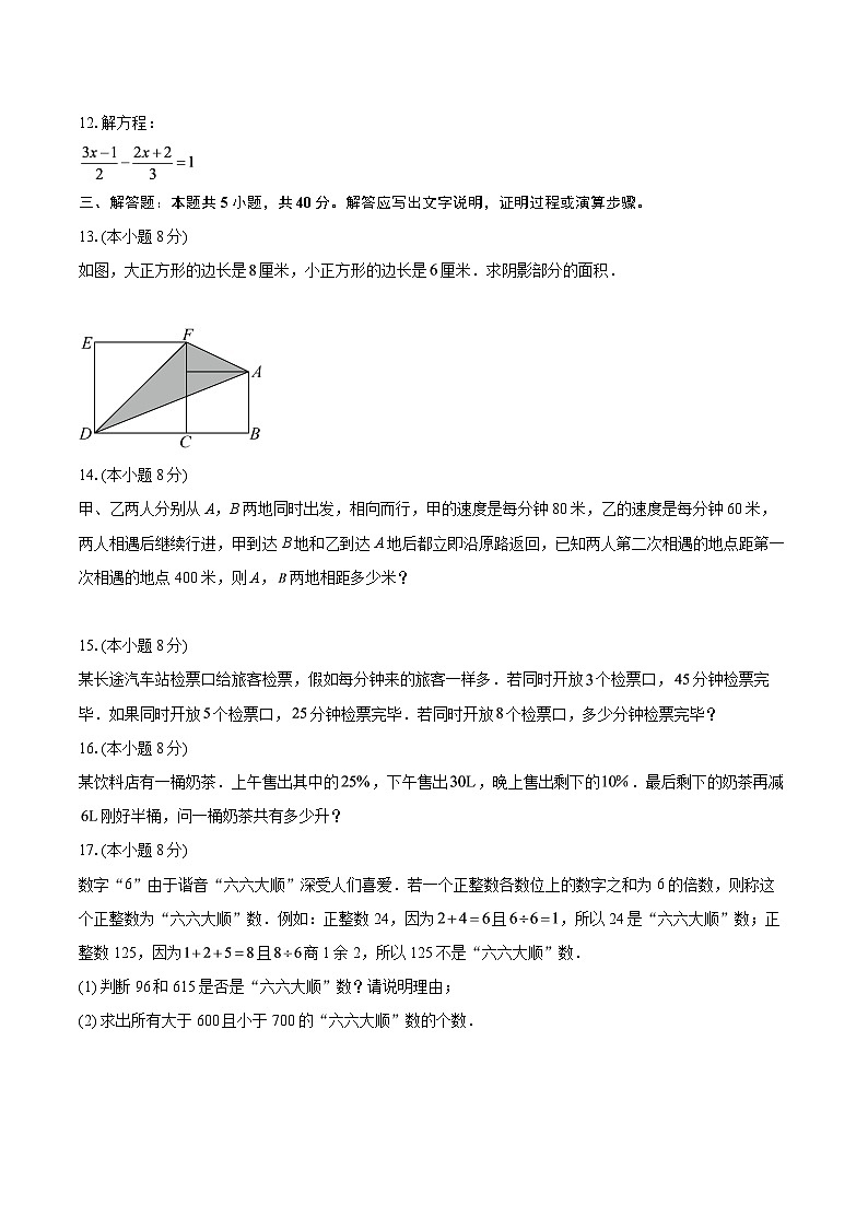 2025-2026学年重庆市第二外国语学校上学期七年级开学考试数学试题-自定义类型第2页
