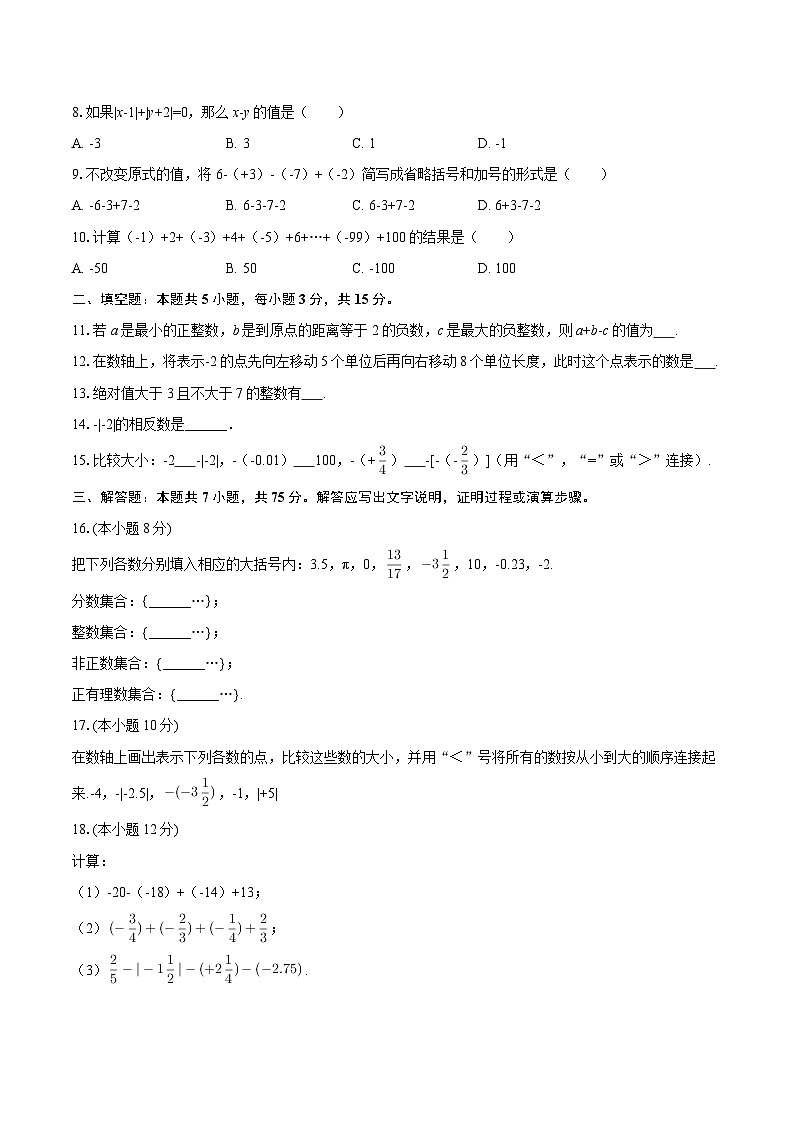 2025-2026学年山东省聊城市莘县甘泉学校七年级（上）月考数学试卷（9月份）-自定义类型第2页