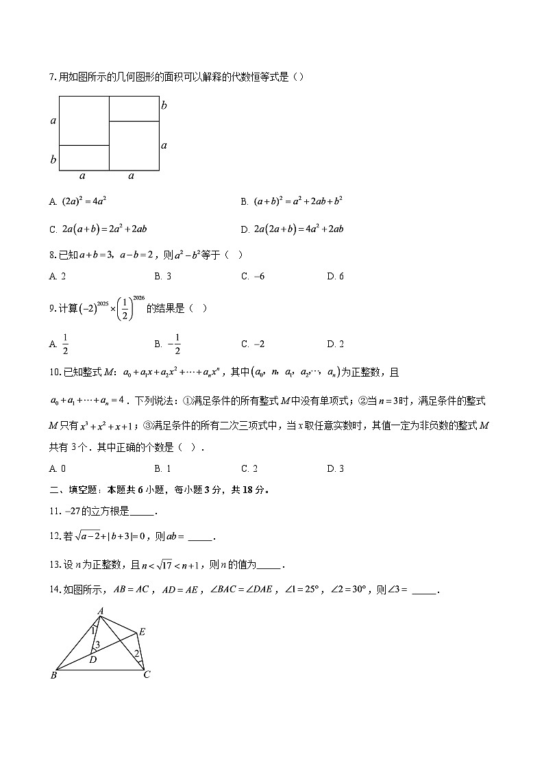 2025-2026学年重庆市第七中学八年级上学期第一次定时作业数学试题-自定义类型第2页