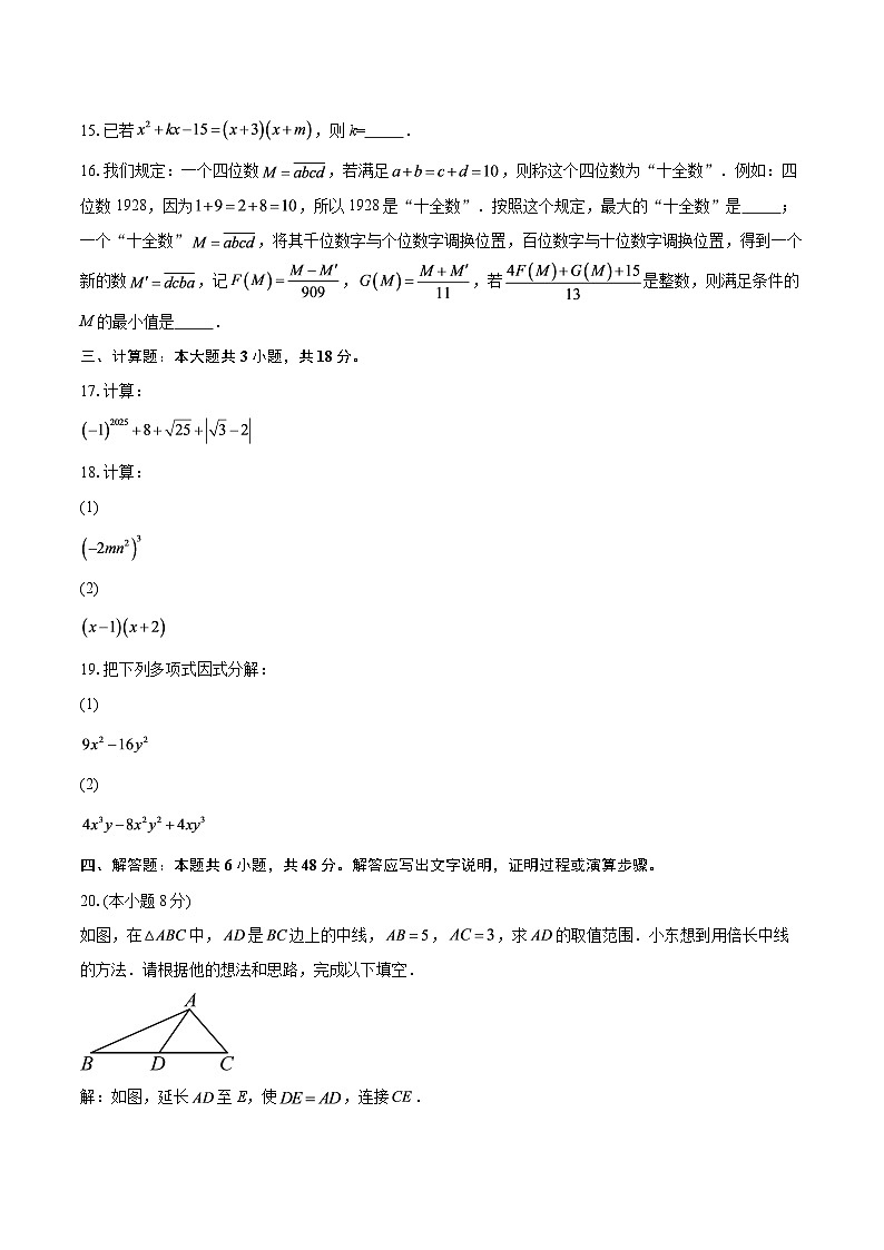 2025-2026学年重庆市第七中学八年级上学期第一次定时作业数学试题-自定义类型第3页