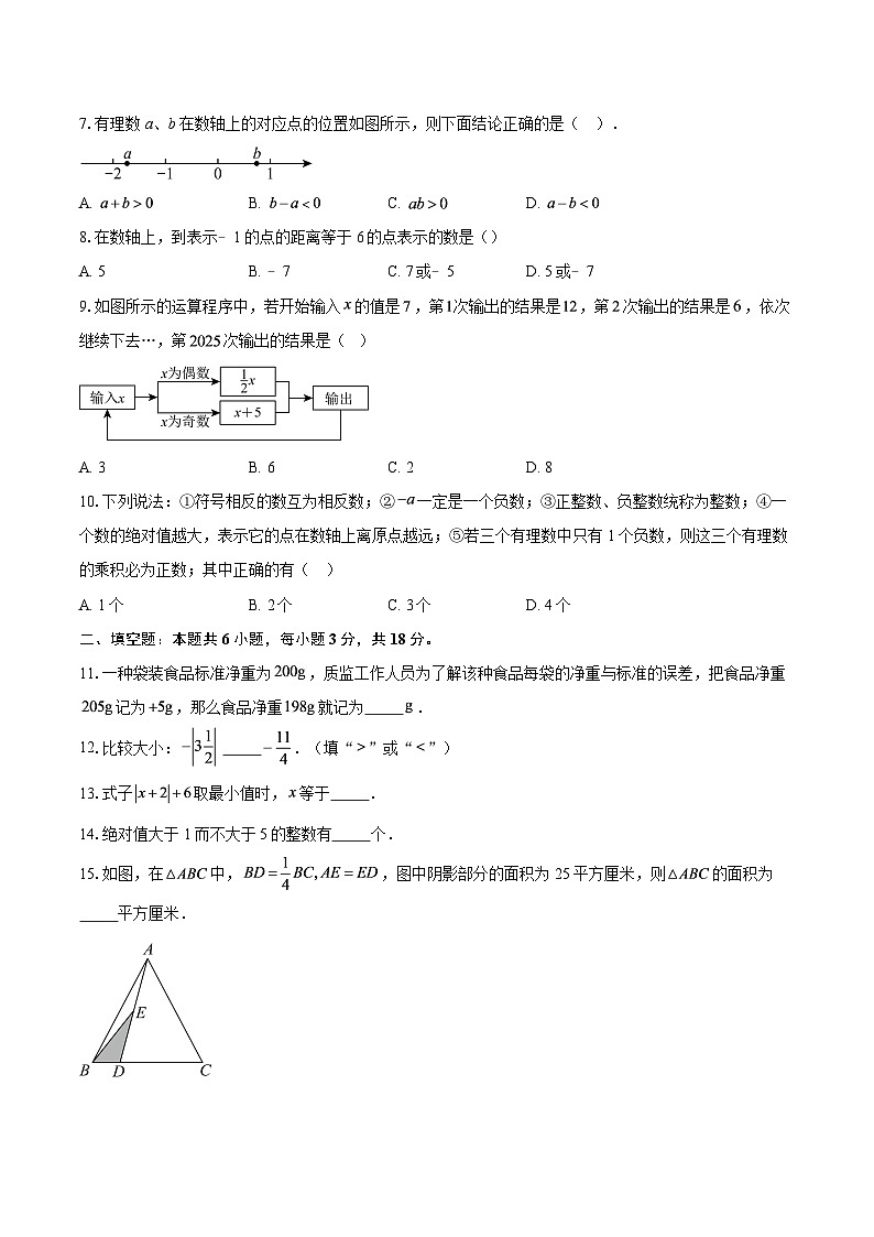 2025-2026学年重庆市万州第三中学七年级上学期数学9月月考试卷-自定义类型第2页