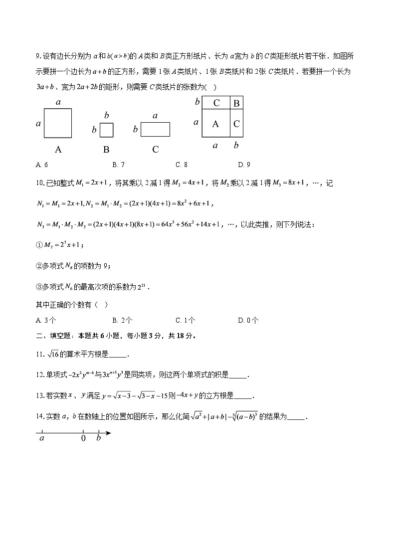 2025-2026学年重庆市万州中学八年级上学期第一次月考数学试题-自定义类型第2页