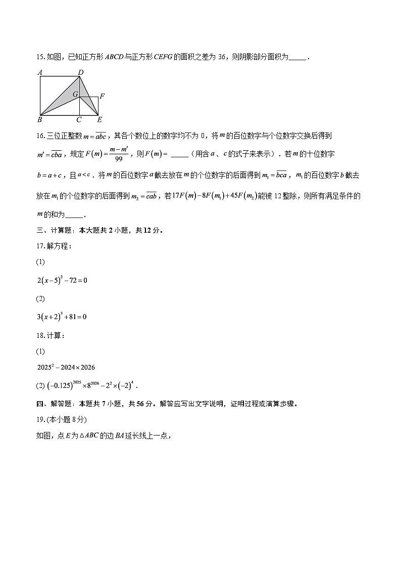 2025-2026学年重庆市万州中学八年级上学期第一次月考数学试题-自定义类型第3页