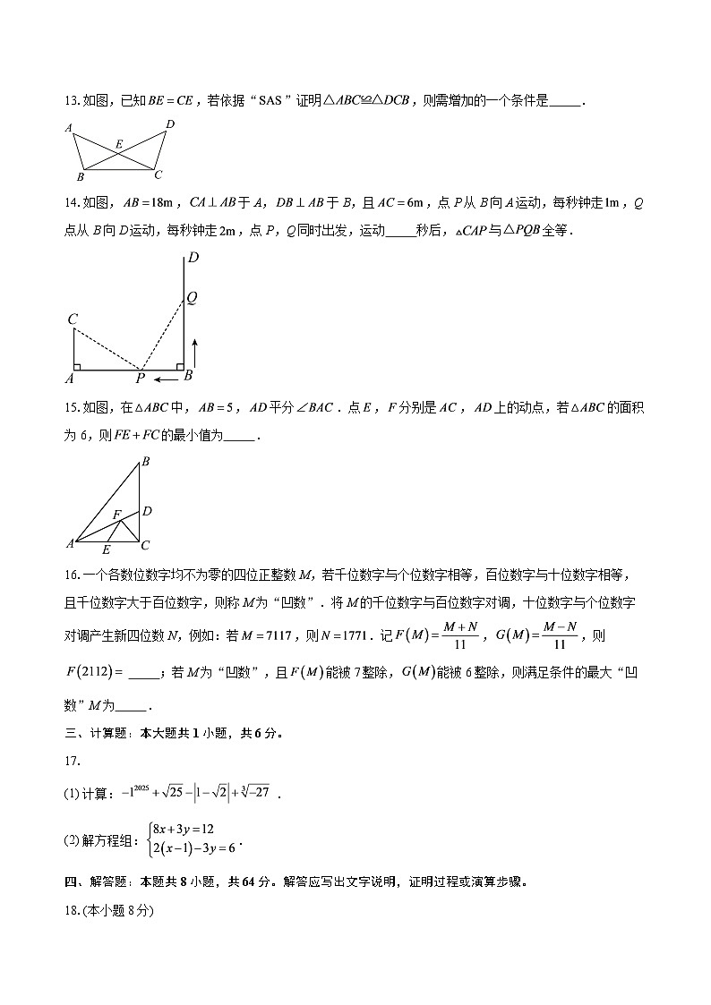 2025-2026学年重庆市万州中学教育集团三峡初级中八年级上学期第一次定时作业数学试题-自定义类型第3页