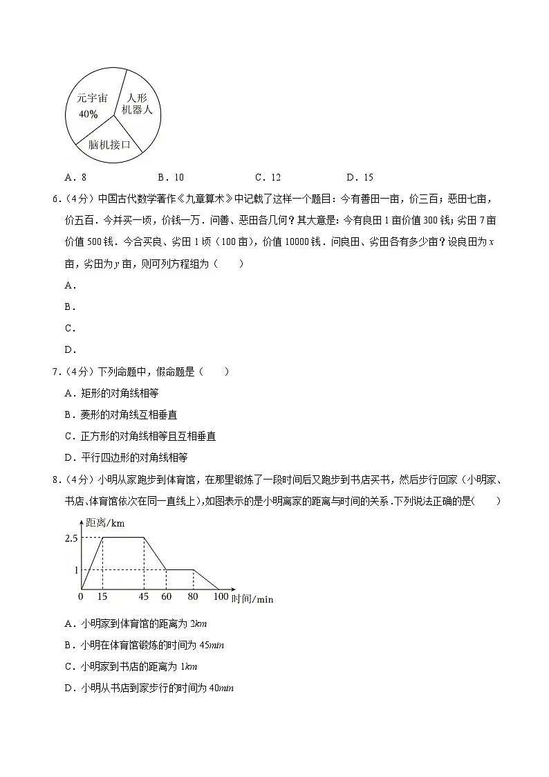2025四川省成都市中考数学试卷试题及答案第2页