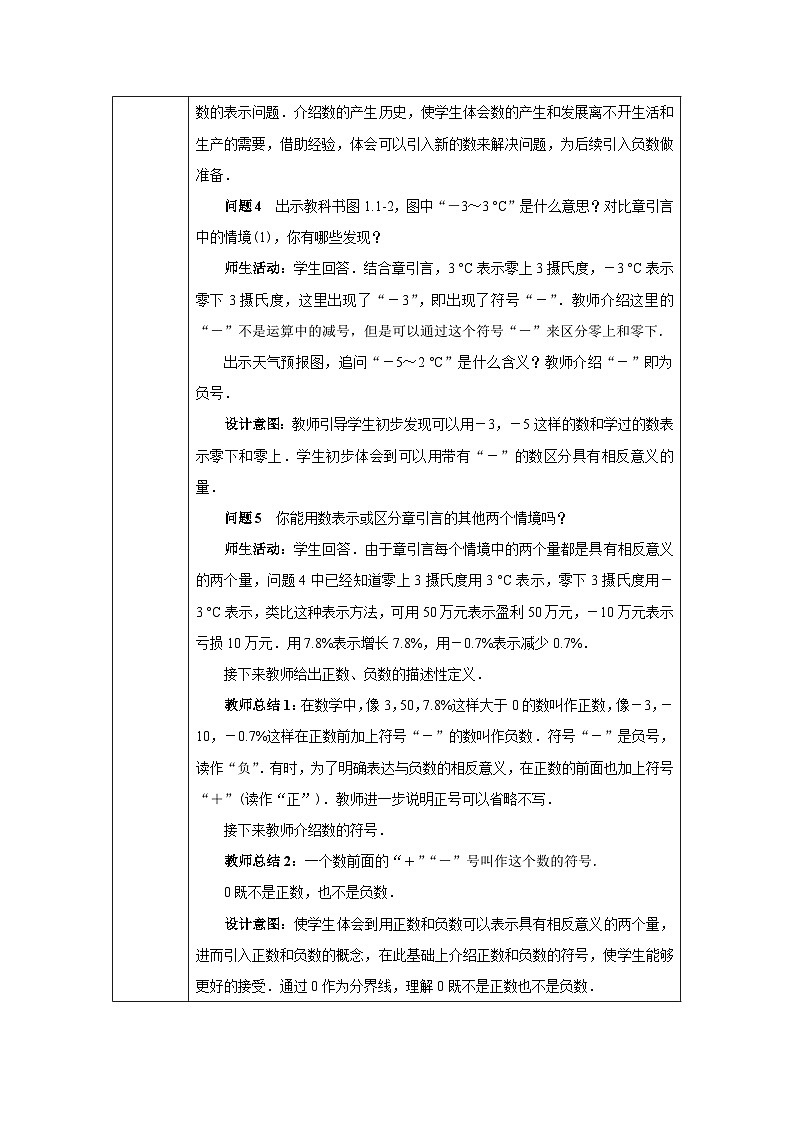 1.1正数和负数（第1课时） 教学设计-2025-2026学年《数学》七年级上册（人教版）第2页