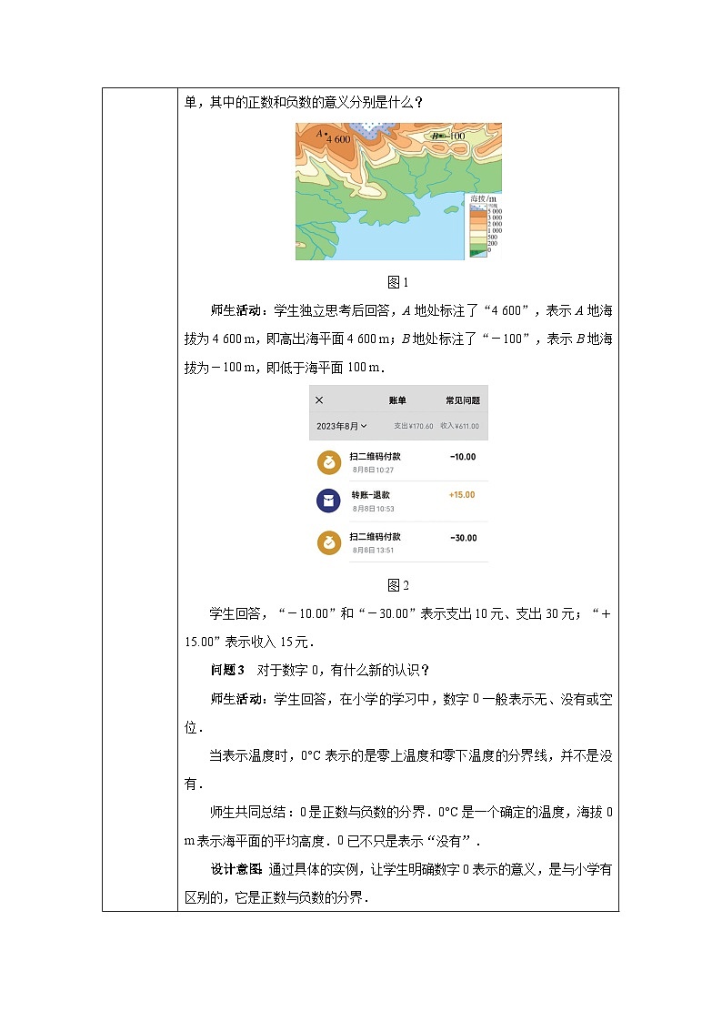 1.1正数和负数（第2课时） 教学设计-2025-2026学年《数学》七年级上册（人教版）第2页