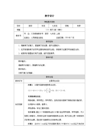 数学乘方第1课时教学设计