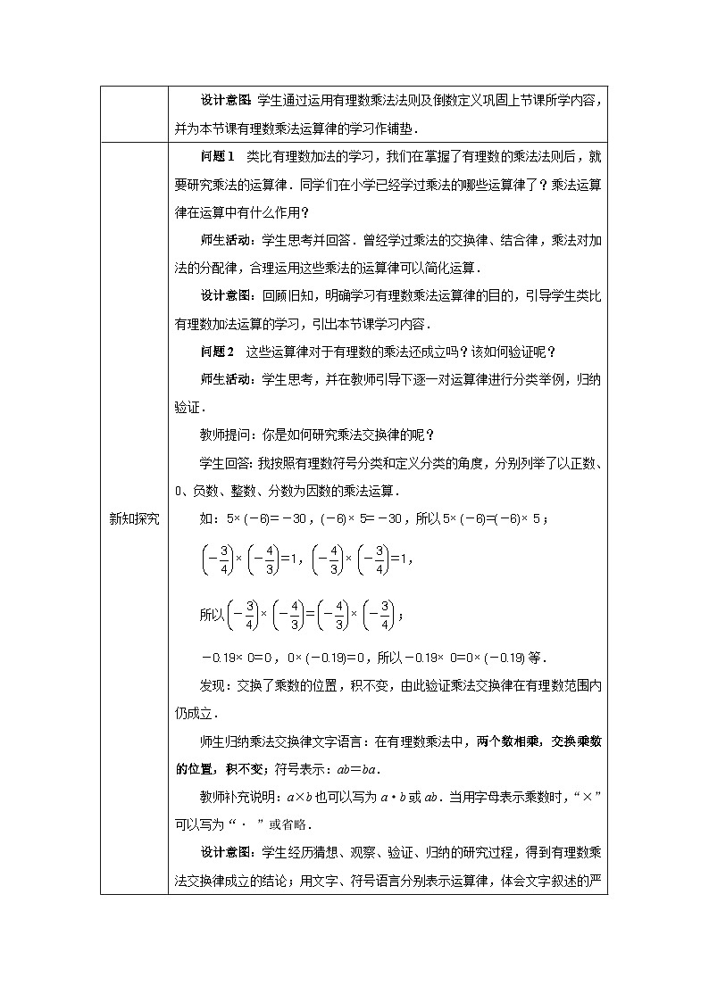 2.2.1有理数的乘法(第2课时) 教学设计-2025-2026学年《数学》七年级上册（人教版）第2页