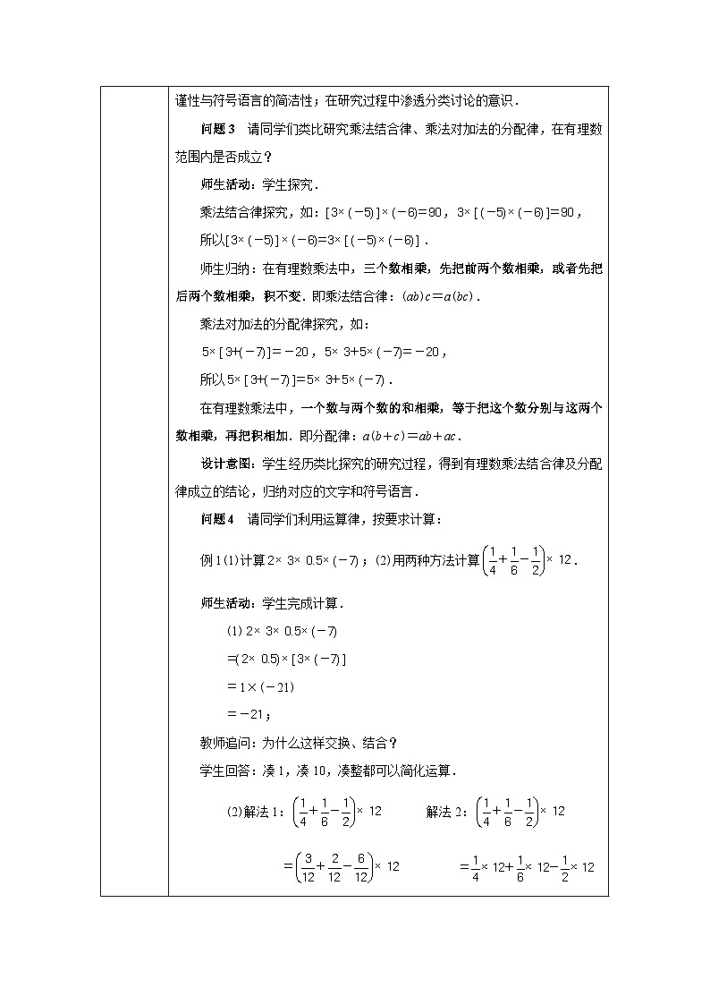 2.2.1有理数的乘法(第2课时) 教学设计-2025-2026学年《数学》七年级上册（人教版）第3页