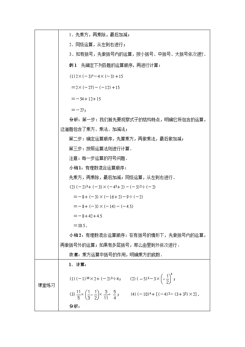 2.3.1乘方（第2课时） 教学设计-2025-2026学年《数学》七年级上册（人教版）第2页