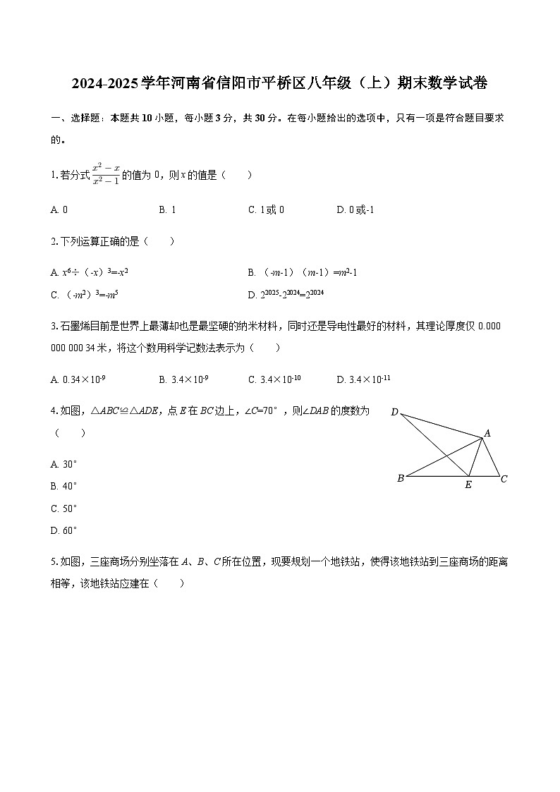 2024-2025学年河南省信阳市平桥区八年级（上）期末数学试卷（含答案）第1页