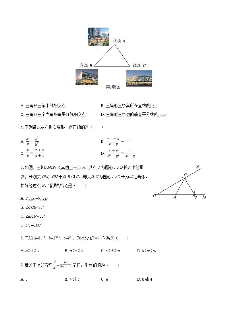 2024-2025学年河南省信阳市平桥区八年级（上）期末数学试卷（含答案）第2页