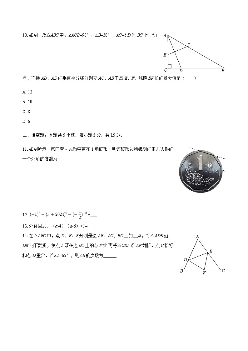 2024-2025学年河南省信阳市平桥区八年级（上）期末数学试卷（含答案）第3页