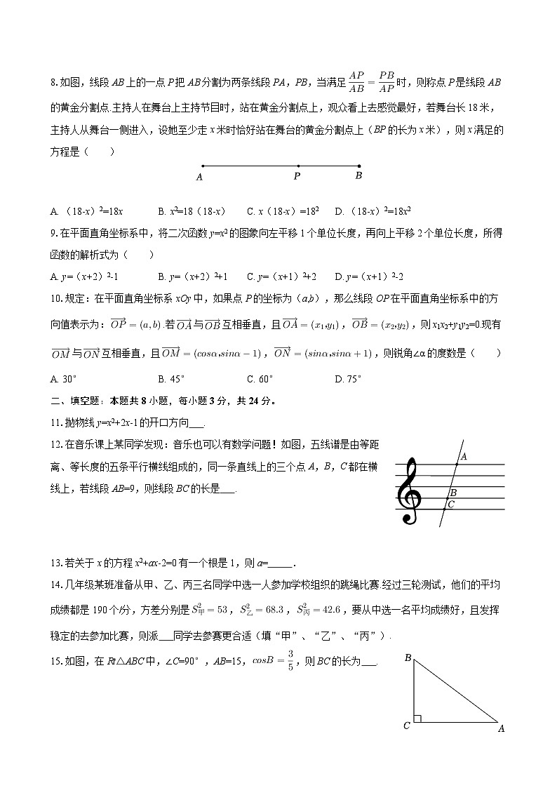 2024-2025学年湖南省永州市冷水滩区九年级（上）期末数学试卷（含答案）第2页