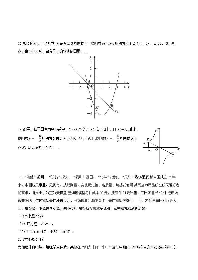 2024-2025学年湖南省永州市冷水滩区九年级（上）期末数学试卷（含答案）第3页