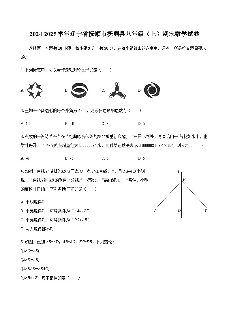 2024-2025学年辽宁省抚顺市抚顺县八年级（上）期末数学试卷（含答案）第1页