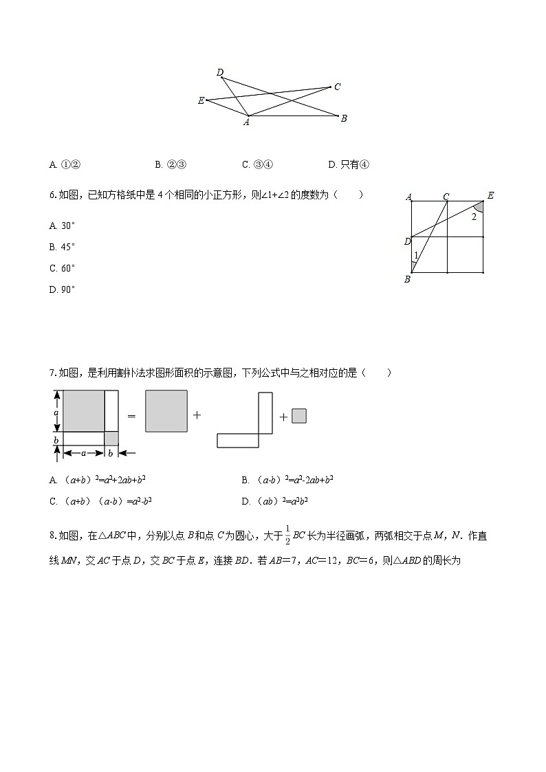 2024-2025学年辽宁省抚顺市抚顺县八年级（上）期末数学试卷（含答案）第2页