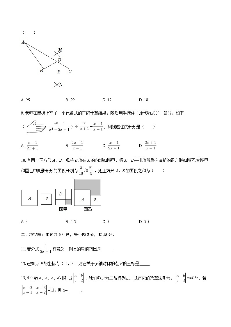 2024-2025学年辽宁省抚顺市抚顺县八年级（上）期末数学试卷（含答案）第3页