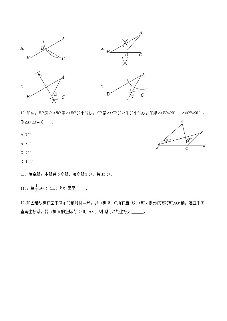 2024-2025学年内蒙古赤峰市蒙古族中学八年级（上）期末数学试卷（含答案）第3页