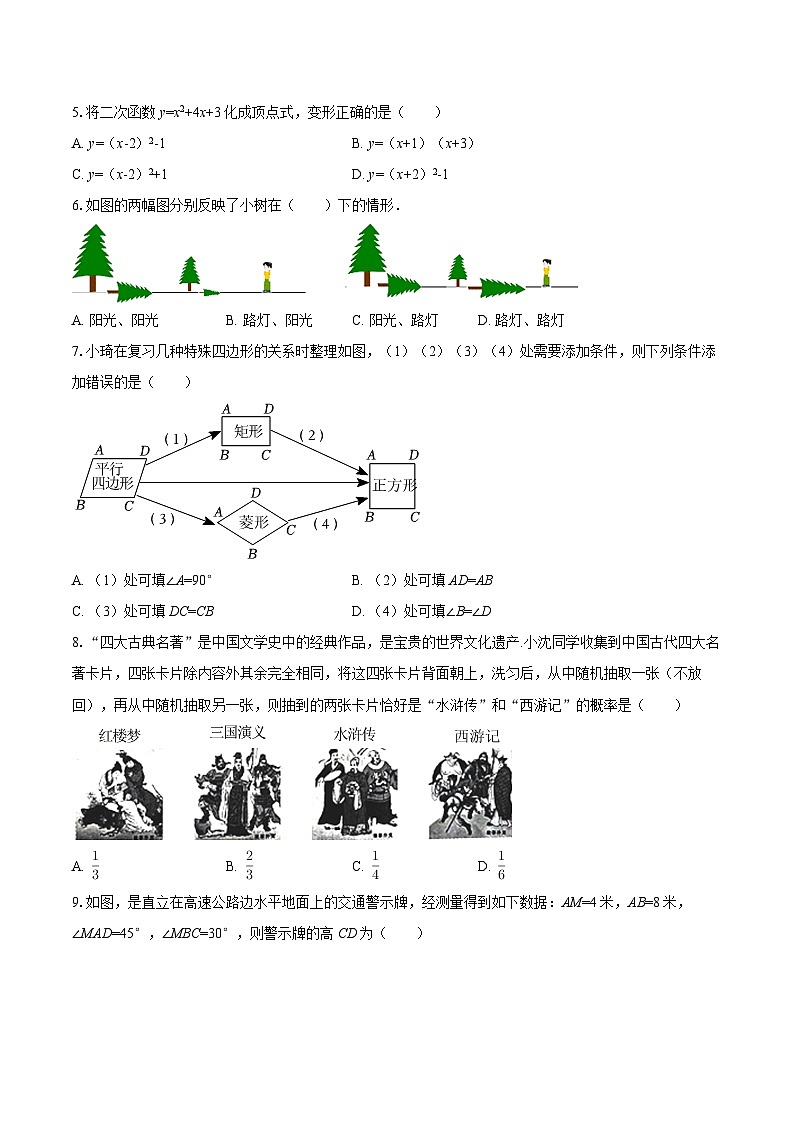 2024-2025学年山西省晋中市介休市九年级（上）期末数学试卷（含答案）第2页