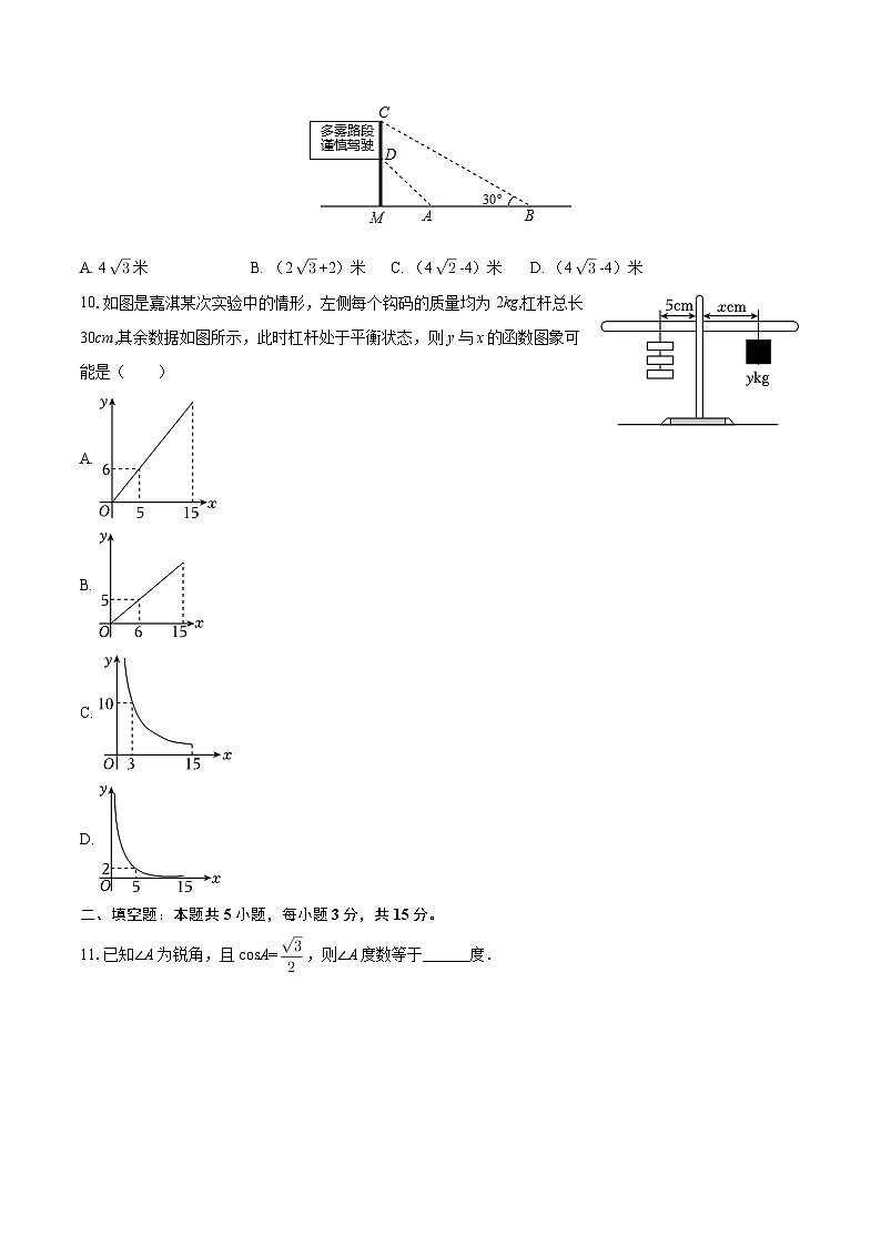 2024-2025学年山西省晋中市介休市九年级（上）期末数学试卷（含答案）第3页
